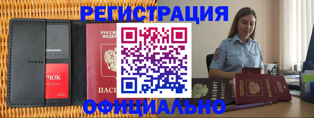 прописка в Воркуте