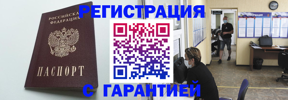 временная регистрация недорого в Воркуте